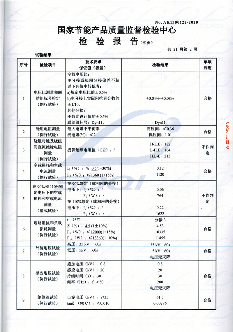 高低压试验报告-S11-1250进贤进贤进贤油浸式变压器-2.jpg